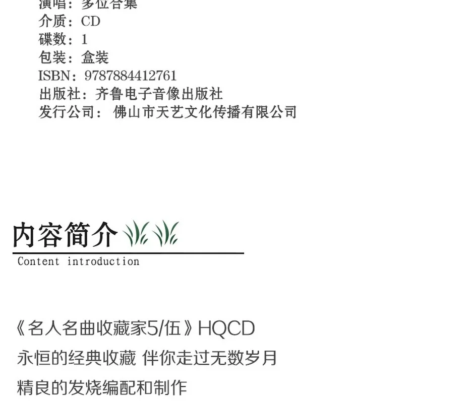 เพลงจีนที่มีชื่อเสียงเพลง Collector 5 HQCD CD