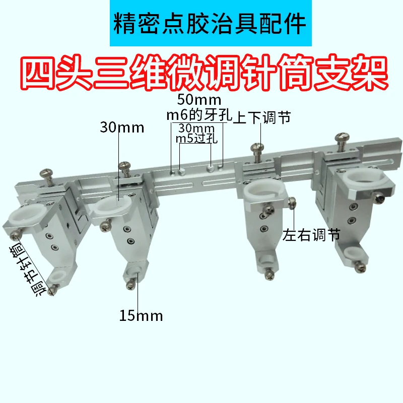 Dispensing Machine 30cc/50cc Fine-tuning Dispensing Bracket Dispensing Valve Needle Cylinder Fixed Bracket 3D Fine-tuning Bracke