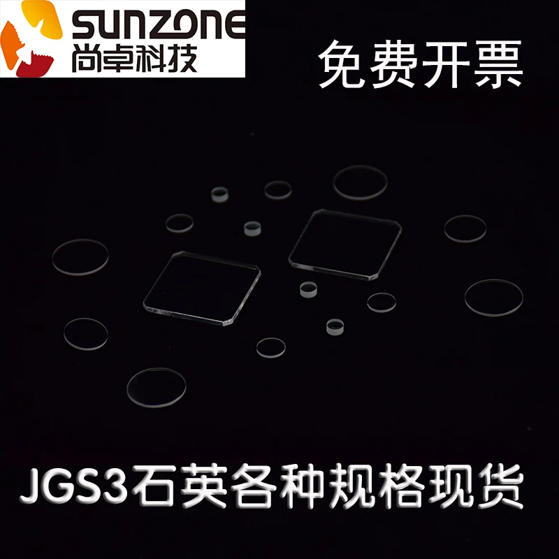 Jgs3石英ガラス,赤外線,透明,高温耐性,光学ガラス