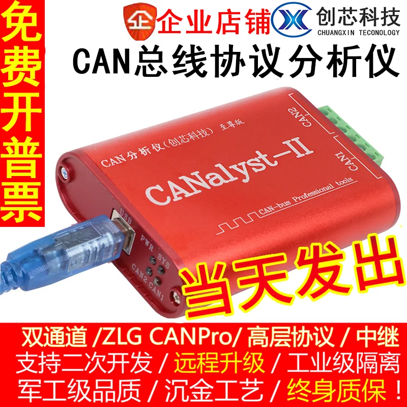 

Can analyzer CANopen J1939 DeviceNet usbcan-2 USB to can compatible ZLG