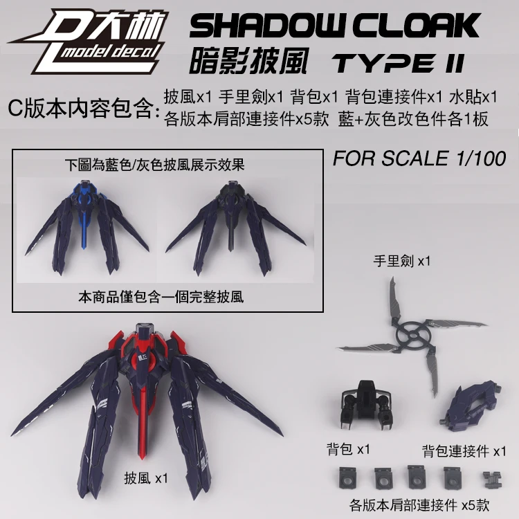 COMIC CLUB IN-STOCK DL Model Decal SHADOW CLOAK Type 2 For MG 1/100 Assembly Model Robot Figure Toy