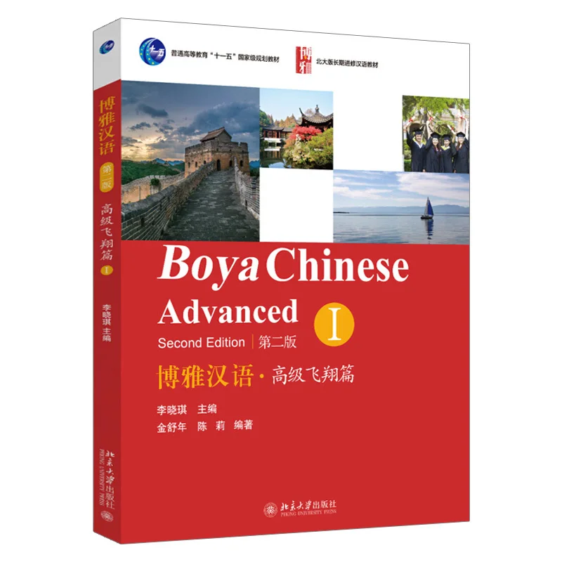 Learn Chinese Character 2 Books/Lot Boya chino e inglés Advanced Edition Books Chinese Books