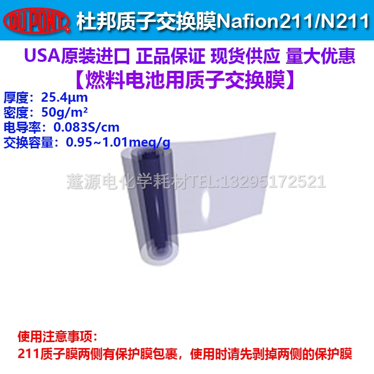 

DuPont Proton Exchange Membrane NRE 211 Perfluorosulfonic Acid Ion Membrane (10*10cm) (20*20cm)