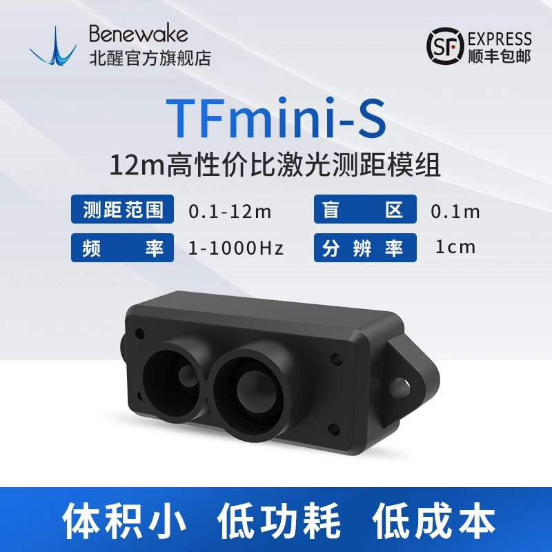 Tfmini-s 12m cost-effective lidar module