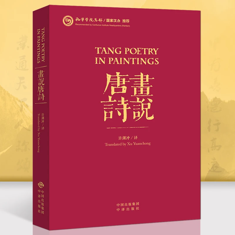 

New Graphic Tang poem in Chinese and English China poetry Appreciation book