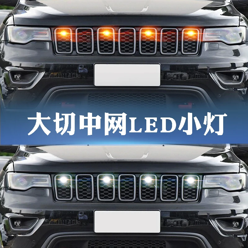 FOR Jeep Explorer Mid-net led small yellow light Decorative warning haze daytime running light modification Explorer