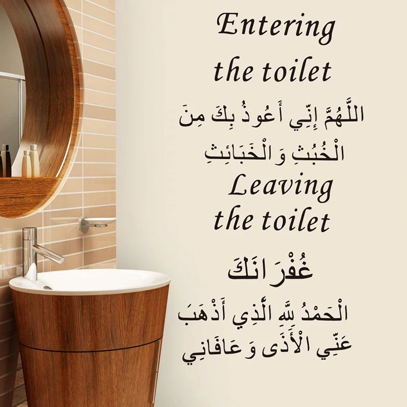 Islamic Dua Pack Entering Leaving The Toilet Wall Sticker Arabic Muslim Islamic Toilet Wall Decal Vinyl Home Decor