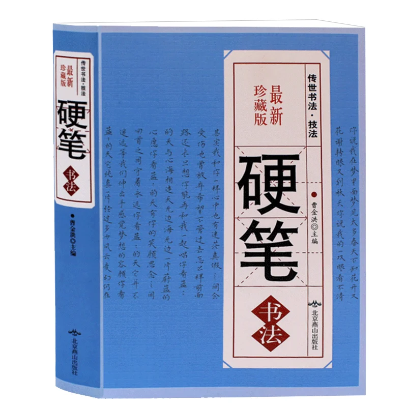 

New Chinese Calligraphy book Regular script running official cursive seal script Wei Bei complex books