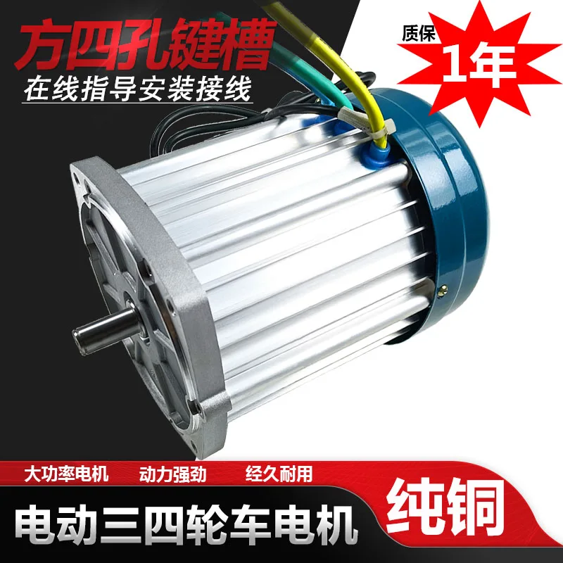 Electric Tricycle Brushless Motor 60V72V1500W2200W DC Square Four-hole Brushless Differential Motor