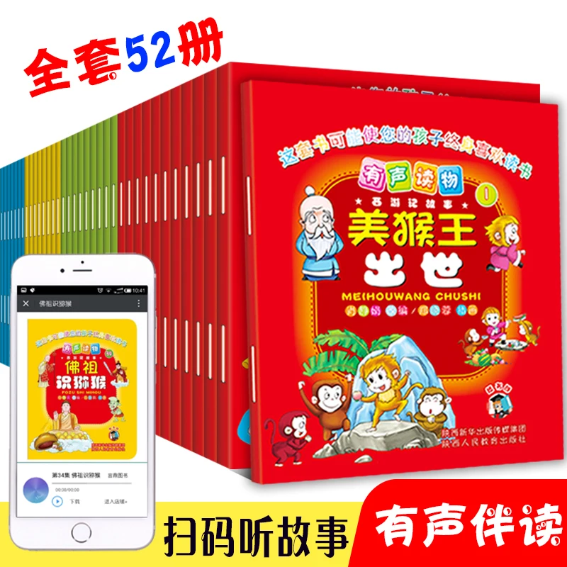 52 books Journey to the West Baby bedtime fairy tale book Picture Book Comics with pinyin Chinese Classical Masterpieces gift