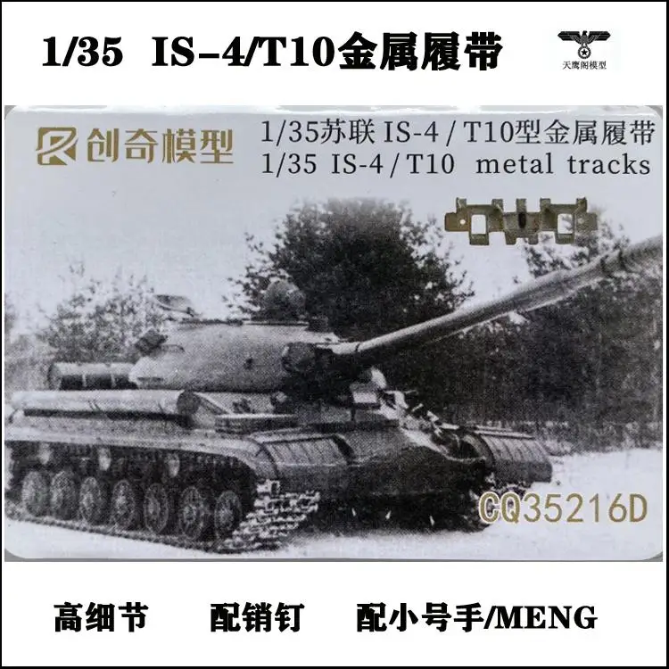 

Металлические треки R-Model 35216D 1/35 IS-4/T10 для Trumpeter/MENG