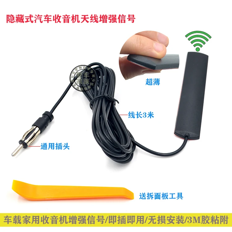 

Car Patch Radio Antenna Booster Car DVD Navigation FM Boost Receiving Signal Antenna Amplifier