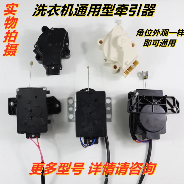 Automatic washing machine original tractor accessories drainage valve / drainage motor universal motor crown wheel