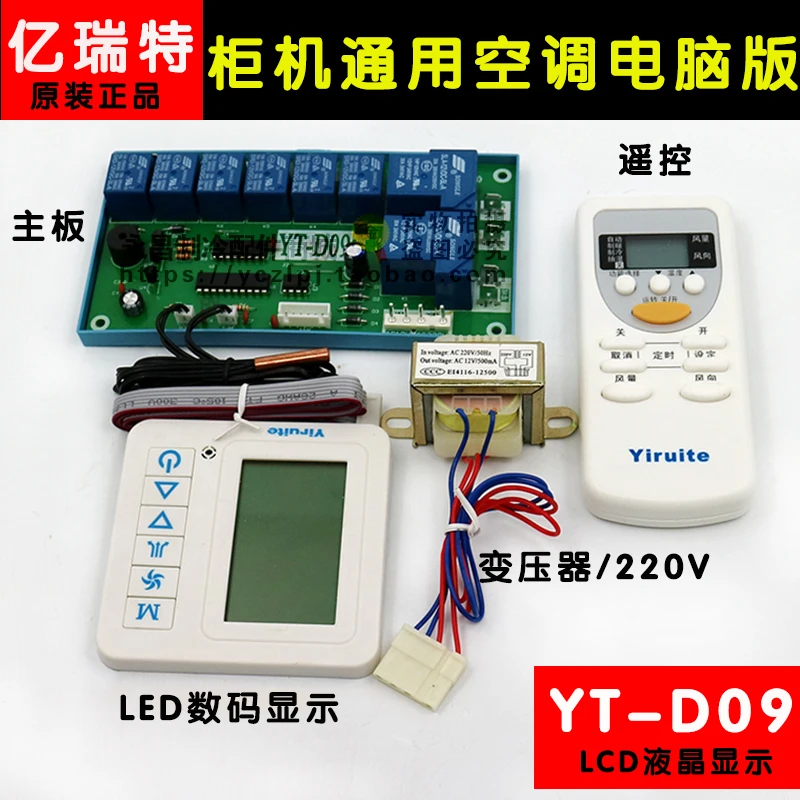 

Universal air conditioner computer board cabinet machine heating and cooling electric YT-D09 models 2p-5P are used