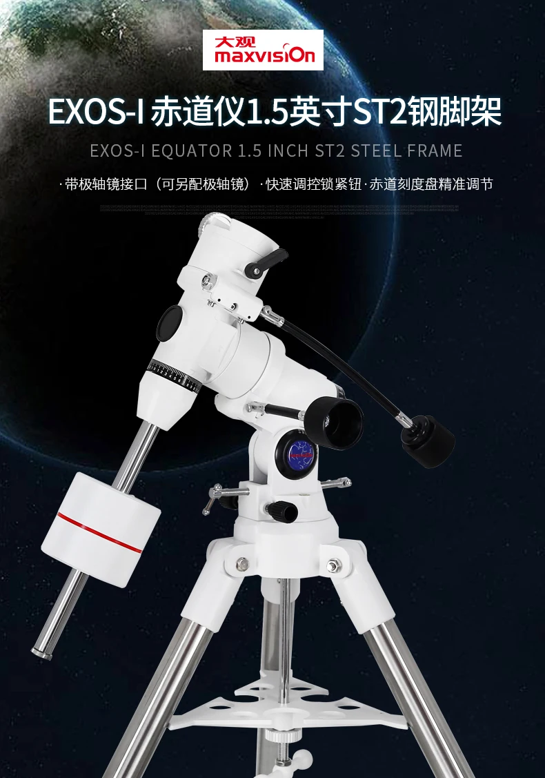 Maxvision EXOS-I Equatorial with 1.5inch ST2 Steel Frame Tripod Astronomical Telescope Accessories