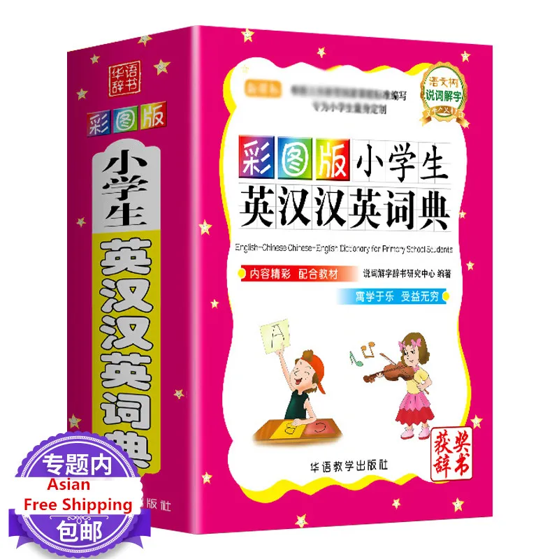 Imagem -06 - Livro de Referência Inglês Chinês Multifuncional para Estudantes da Escola Primária