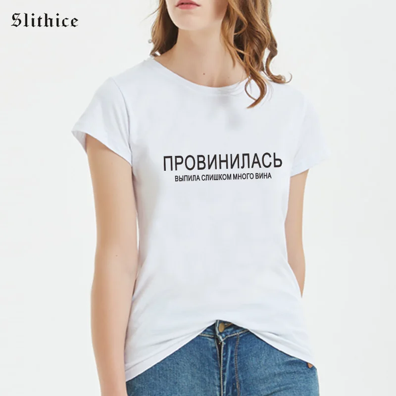 Slithice what’s wrong? drink too much wine Russian Fashion female t shirt Summer clothes Harajuku Casual T-shirts Women Top