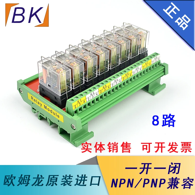 8-way relay module 12V / 24V input relay module BMZ-08R1