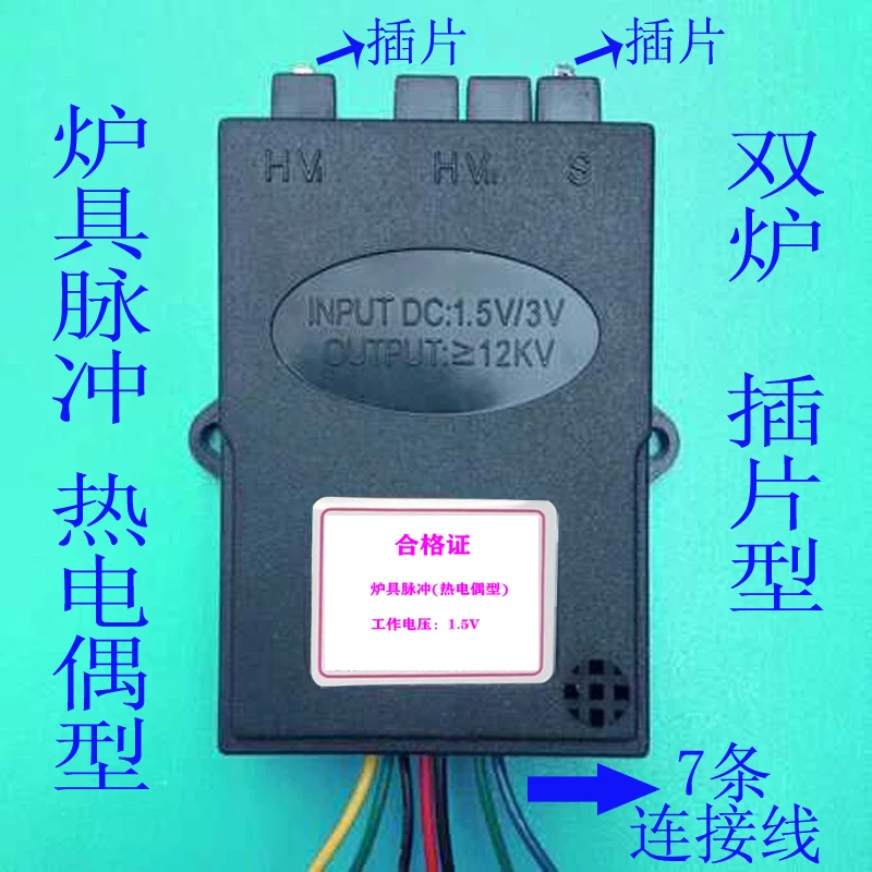 Embedded Gas Stove Stove Stove Universal Thermocouple Type Double Stove 1.5V Seven-wire Pulse Ignition Controller