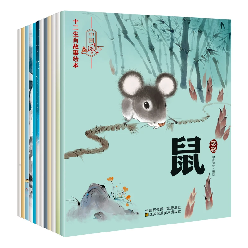 New 12 pcs Chinese Ancient Classic Myth Zodiac Story Picture Book with Pinyin / Kids Children Bedtime Story Book