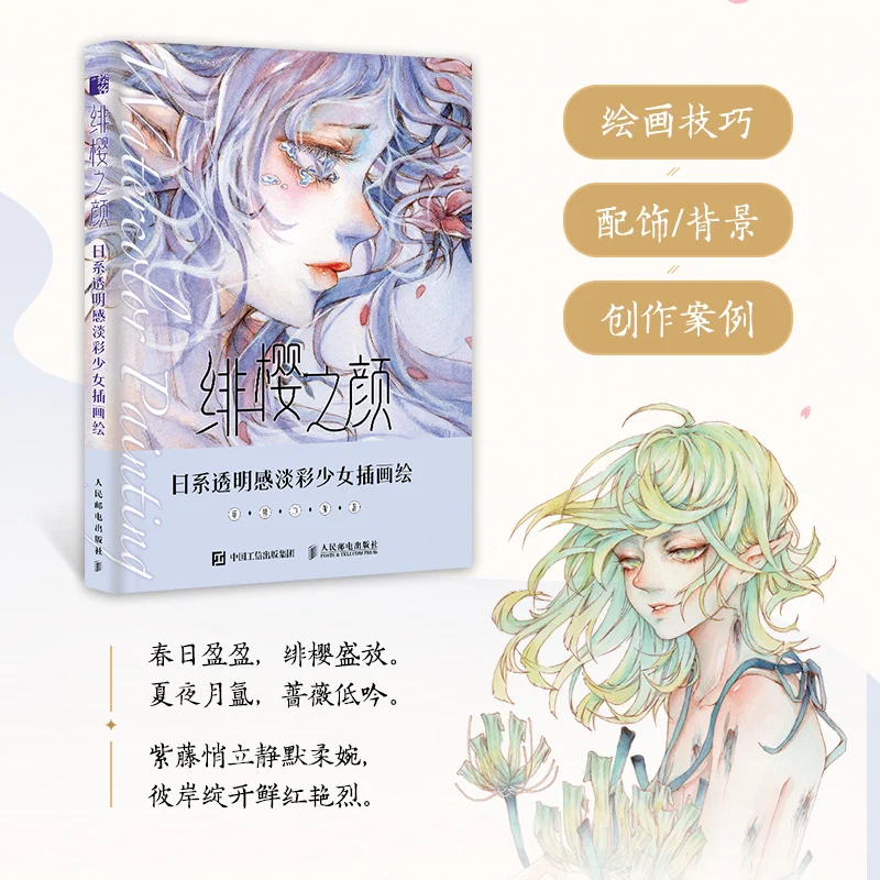 Japanese Transparent Light Color Girl illustration Watercolor Painting Book Anime Manga Characters Watercolor Tutorial Book