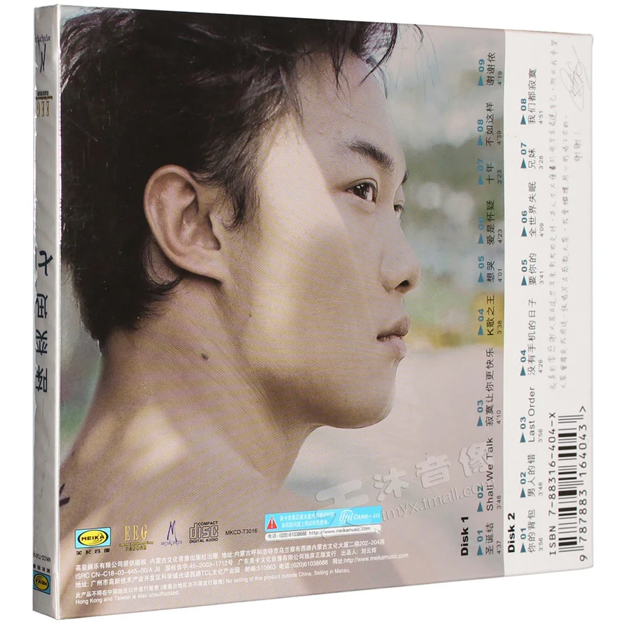 Chinese music Eason Chan's album seven 17 new songs + selected 2CD music album with lyrics