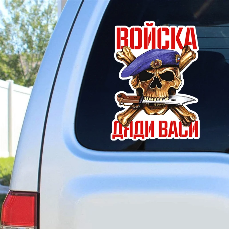 

Self-adhesive Decal войска дяди васи Car Sticker Waterproof Auto Decors on Bumper Rear Window Laptop 31414#