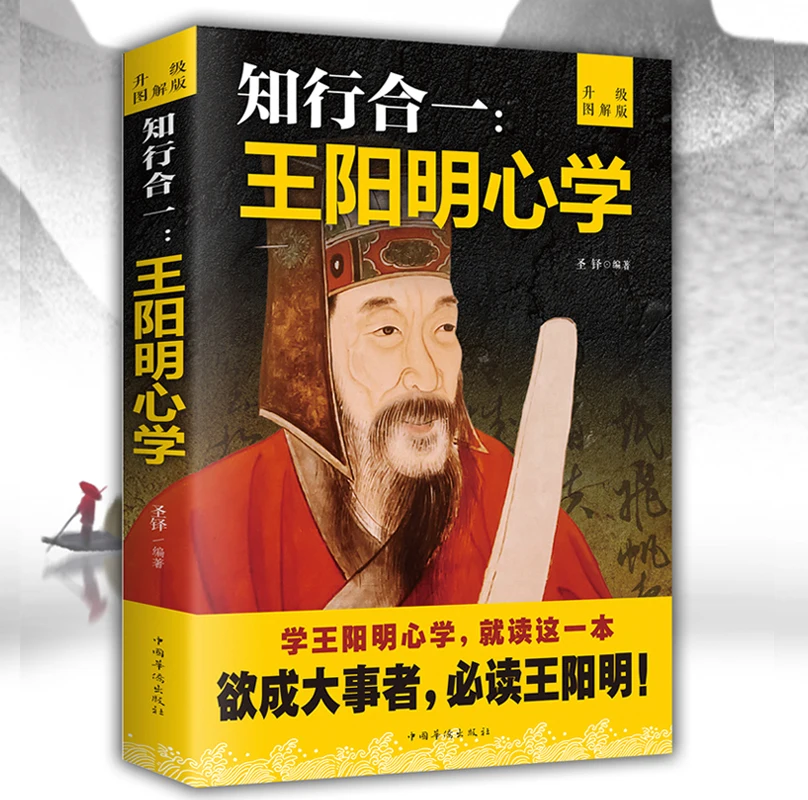 New Traditional Chinese Life Philosophy Books Self-cultivation Life Wang Yangming Xin Xue Zhi Xing He Yi