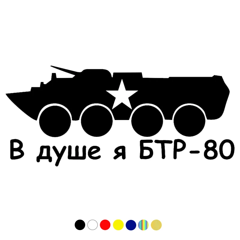 CS-449#11*25cm In the shower I BTR-80 funny car sticker and decal white/black vinyl auto car stickers