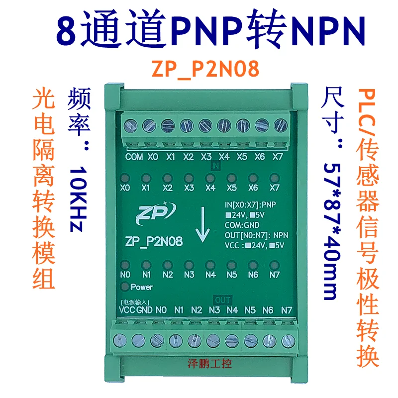 

8-channel PNP to NPN Module Signal Isolation Conversion Module PLC Sensor Polarity Conversion IO Level