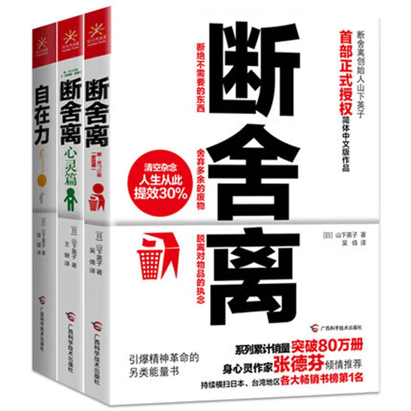 3 pcs/set Duan She Li Philosophy books in chinese