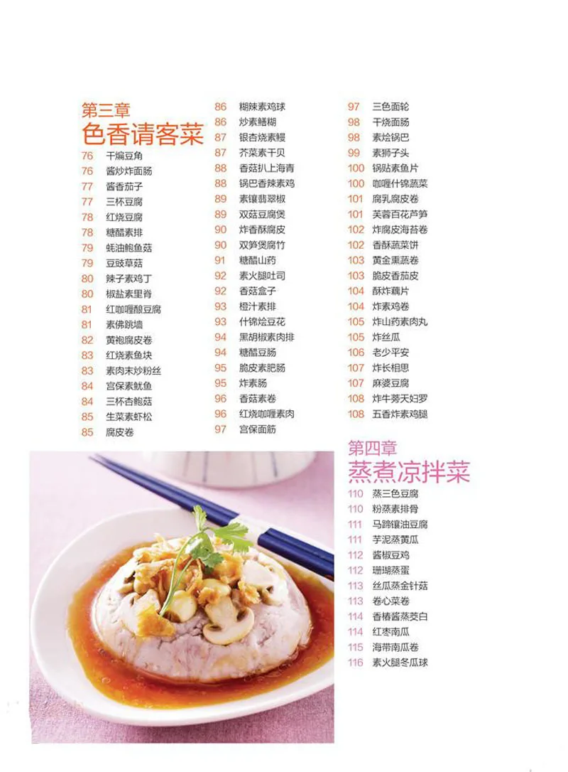 Vegetarian recipes Cooking Book in chinese