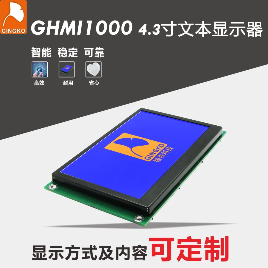 GHMI1000 4.3inch Text Display Logistics Sorting Display Man-machine Interface Pipelined Text Prompt