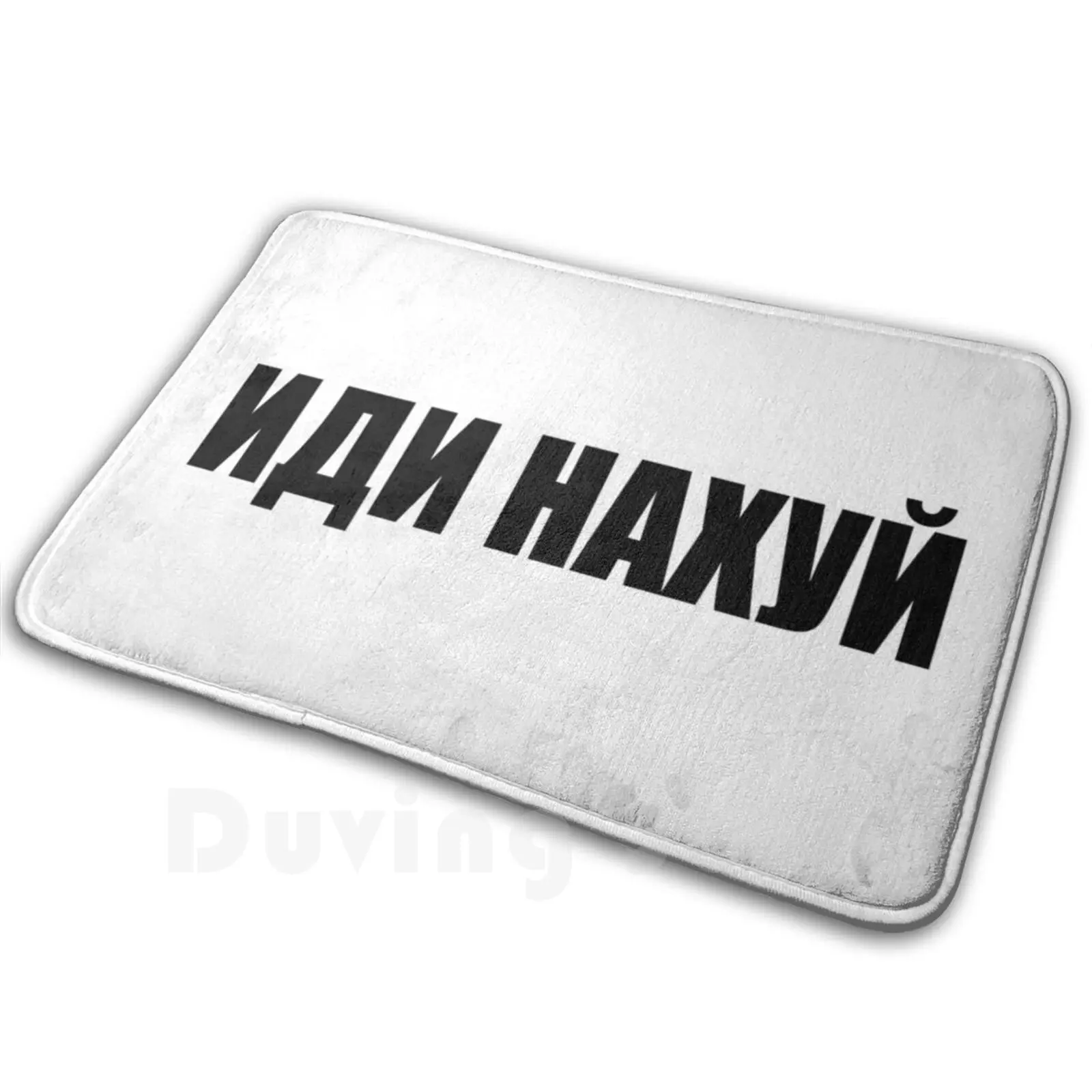 Idi Nahui 2 Mat Rug Carpet Anti-Slip Floor Mats Bedroom Idi Nahui Swear Impact Font Funny Laugh Humor Joke Russia Russian