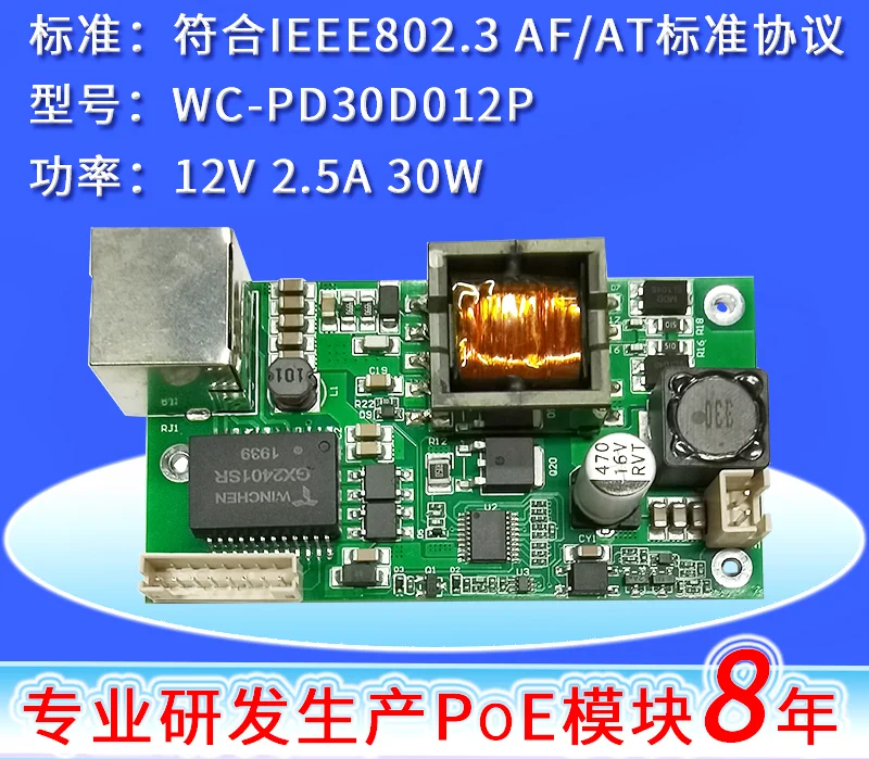분배기는 표준 TI 솔루션에서 네트워크 포트 입력 PoE 모듈 12V 2.5A 30W 산업용 등급 제공