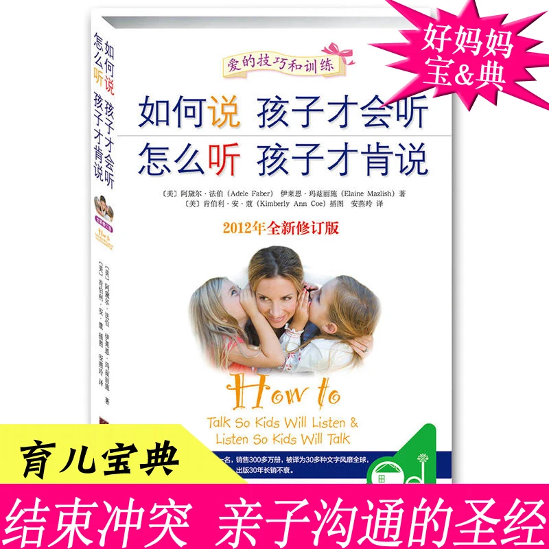 New How to Say that Children Will Listen How to Educate Children Parenting Encyclopedia Libros