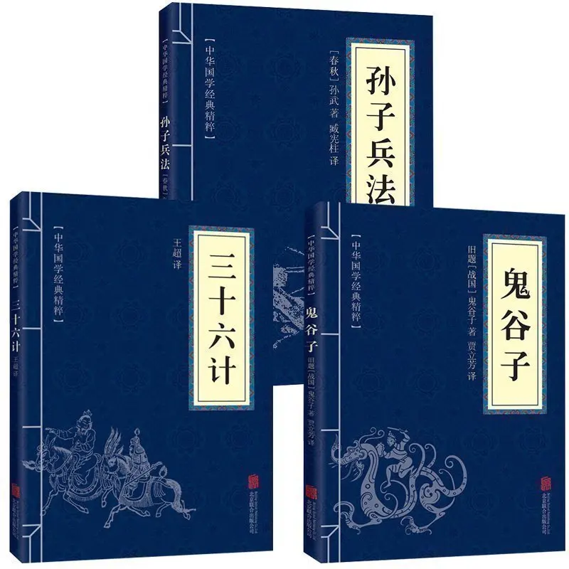 어린이 성인용 중국 고전 책, 전쟁 예술, 서른 여섯 가지 전략, 구이구지, 3 개/세트