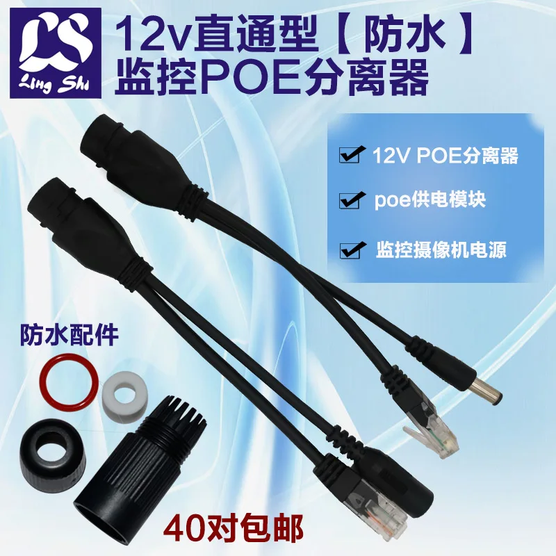 Poe Power Supply Module Splitter 12V Waterproof Line Straight-through Poe Splitter Monitoring Power Network Separator