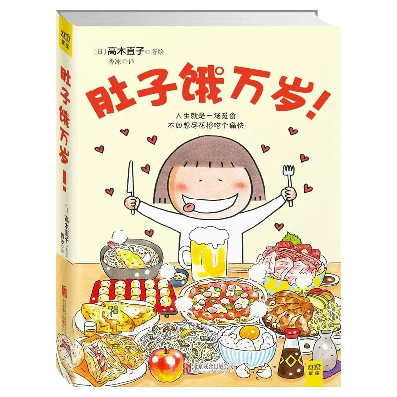 

New Long live Hungry Takagi Naoko Youth Anime Picture Book