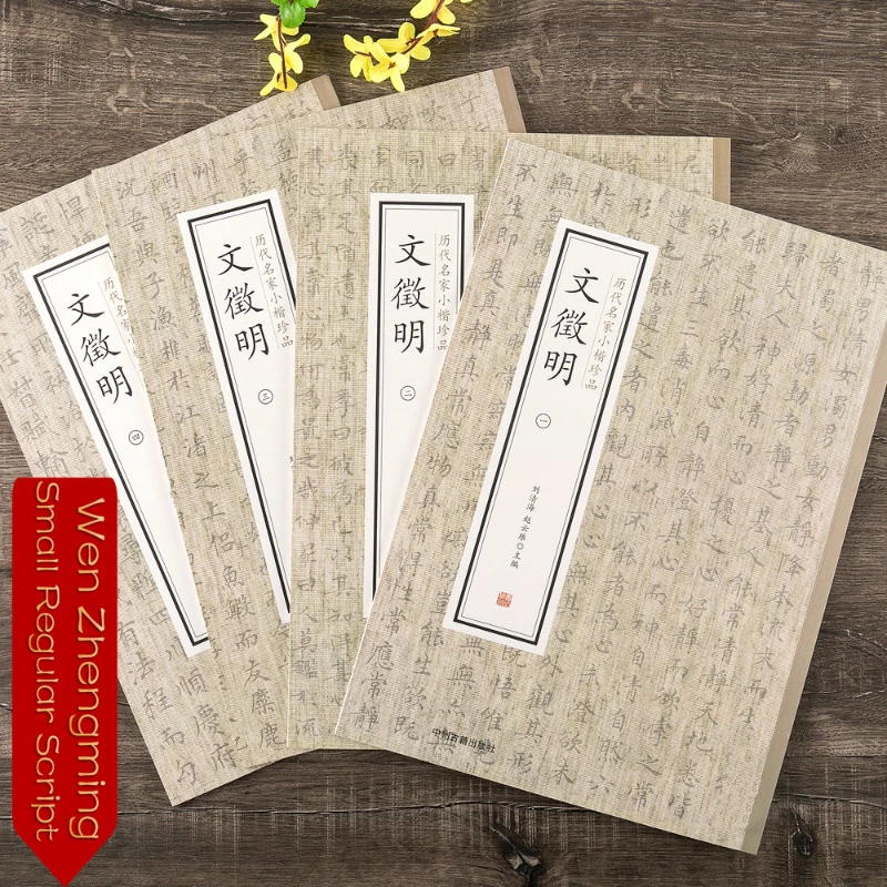 Wen Zhengming pequeño guión Regular Cuaderno 4 libros en Total chino clásicos caligrafía Cuaderno conjunto Cuaderno Para Copiar