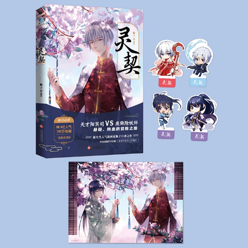 New Spiritpact Ling Qi Original Comic Book Vol.1 Ping Zi Works Chinese Suspense Adventure Manga Books