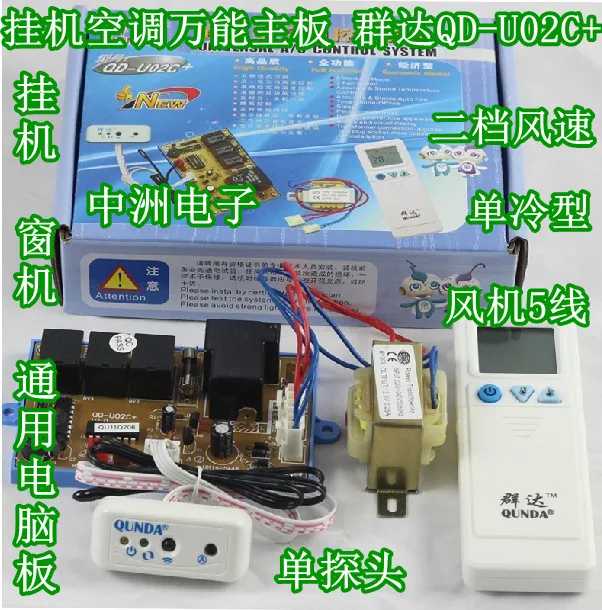 QD-U02C+ hang-up universal conversion board single probe air conditioner computer board universal board fan 5 line