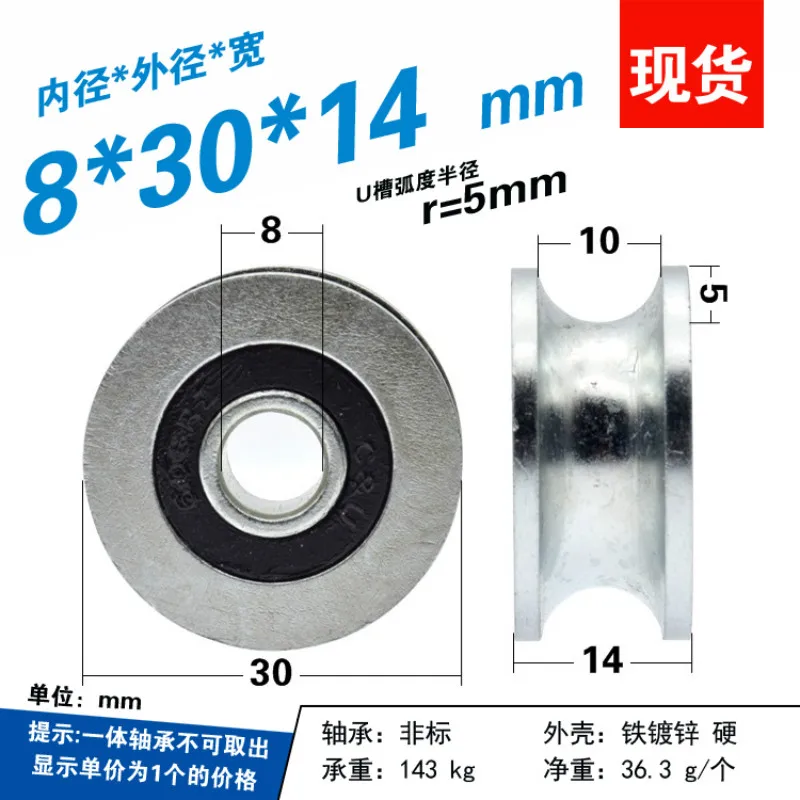 1pcs 8*30*14mm rolling bearing pulley/iron wheel, U grooved wheel, 6x30x14mm 10mm track guide wheel/rolling wheel, anti-rust