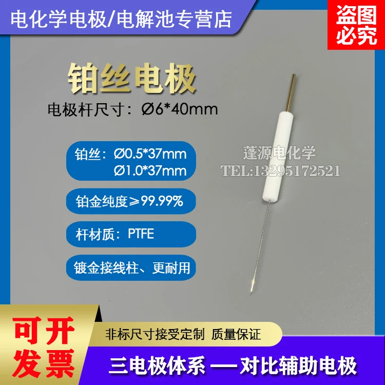 Platinum wire electrode/diameter 0.5*37mm/PTFE Package/Electrochemical three-electrode system