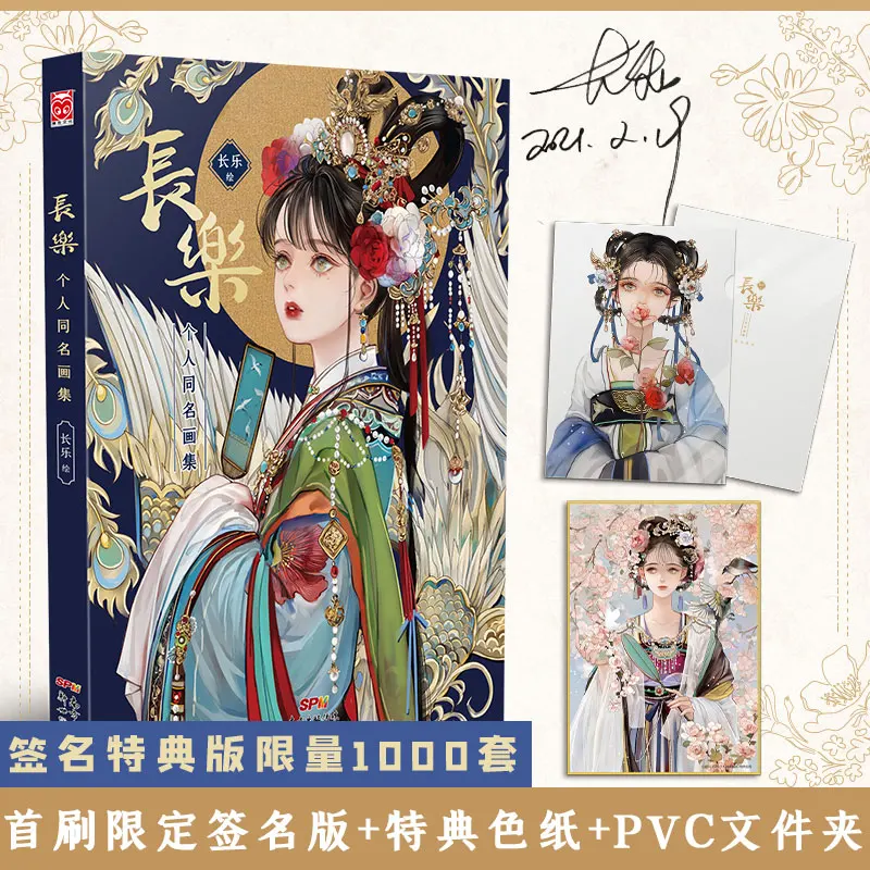 Chang Le Painting Collection Book Chinese Classic Beauty Girl illustration Art Painting Tutorial Book