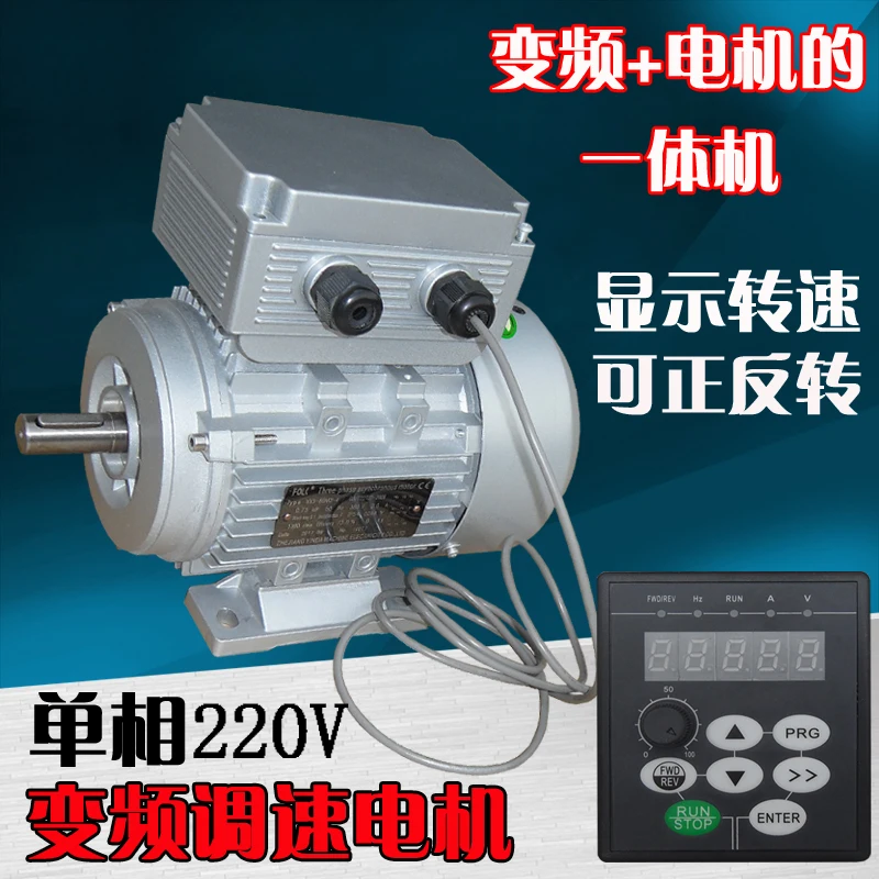 Motor 220V governor two-phase 0.75 small 2.2 kW 1.5KW stepless variable speed single-phase frequency conversion