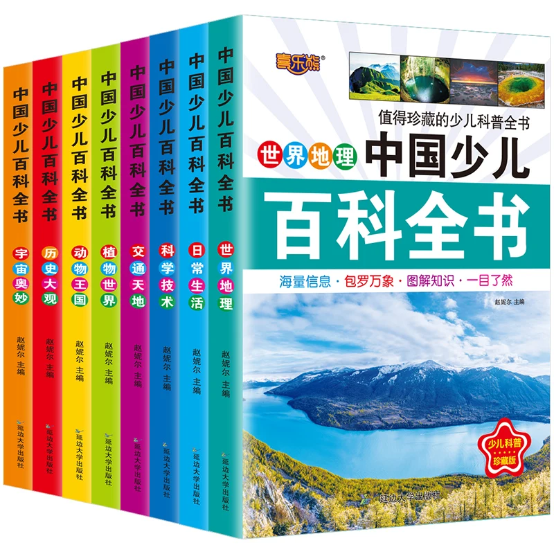 8pcs/set Chinese Children's Encyclopedia 100000 why, 3-8-year-old Children's Enlightenment Education Reading Books libros