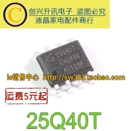 (5 pezzi) 25Q40T GD25Q40T SOP-8