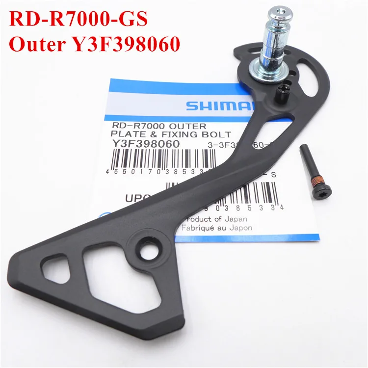 シマノ 105シリーズ リアディレイラープレート RD-R7000 R7100 ケージ