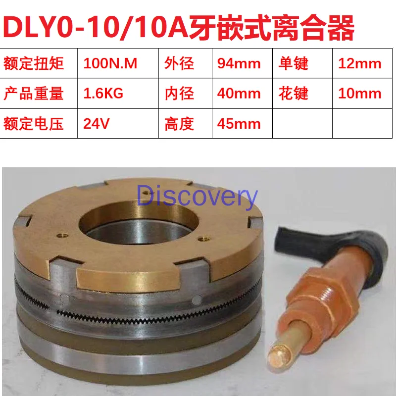 DLY0-1.2A2.5A10A16A25A40A Tooth Embedded Electromagnetic Clutch DLYO Canine Tooth 24V Mechanical Positioning